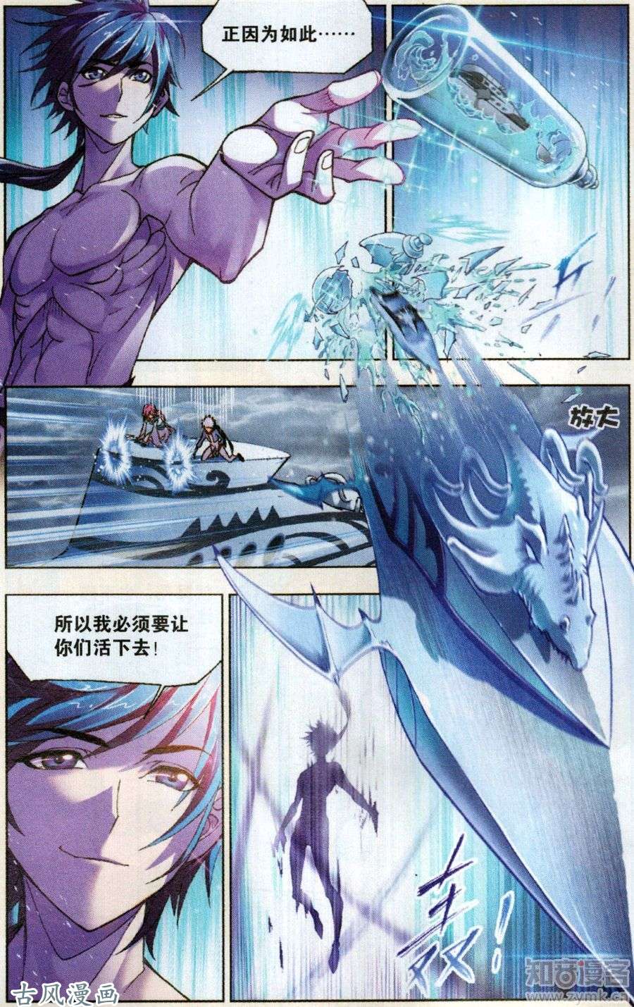 斗罗大陆第197话 殊死一搏