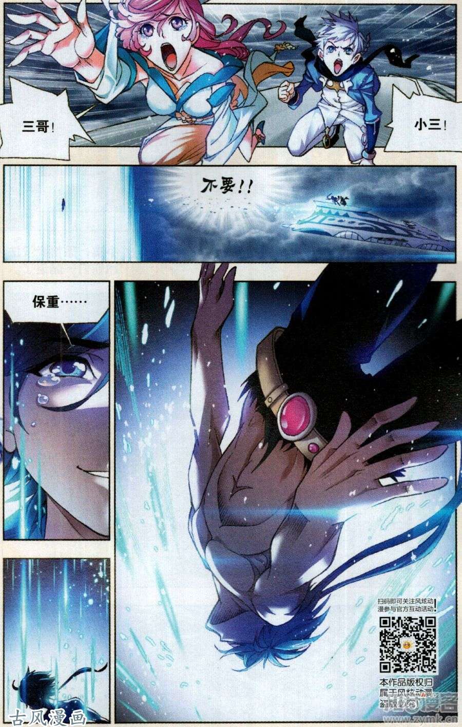 斗罗大陆第197话 殊死一搏