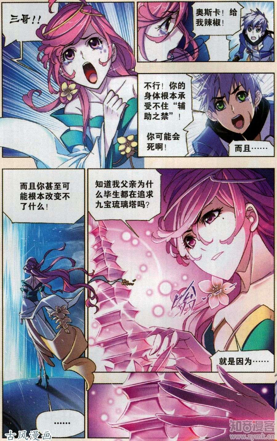 斗罗大陆第197话 殊死一搏
