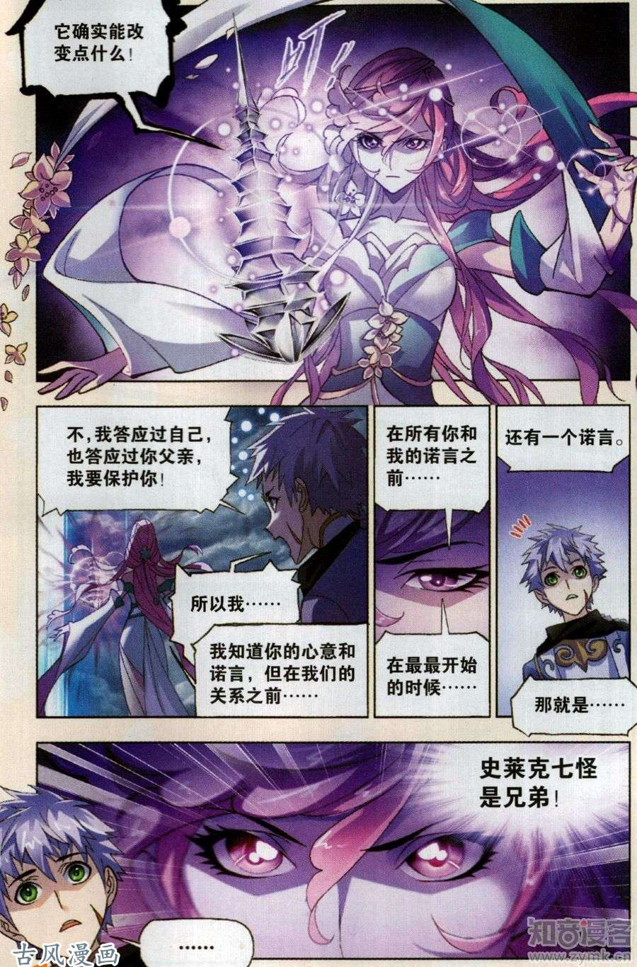 斗罗大陆第197话 殊死一搏