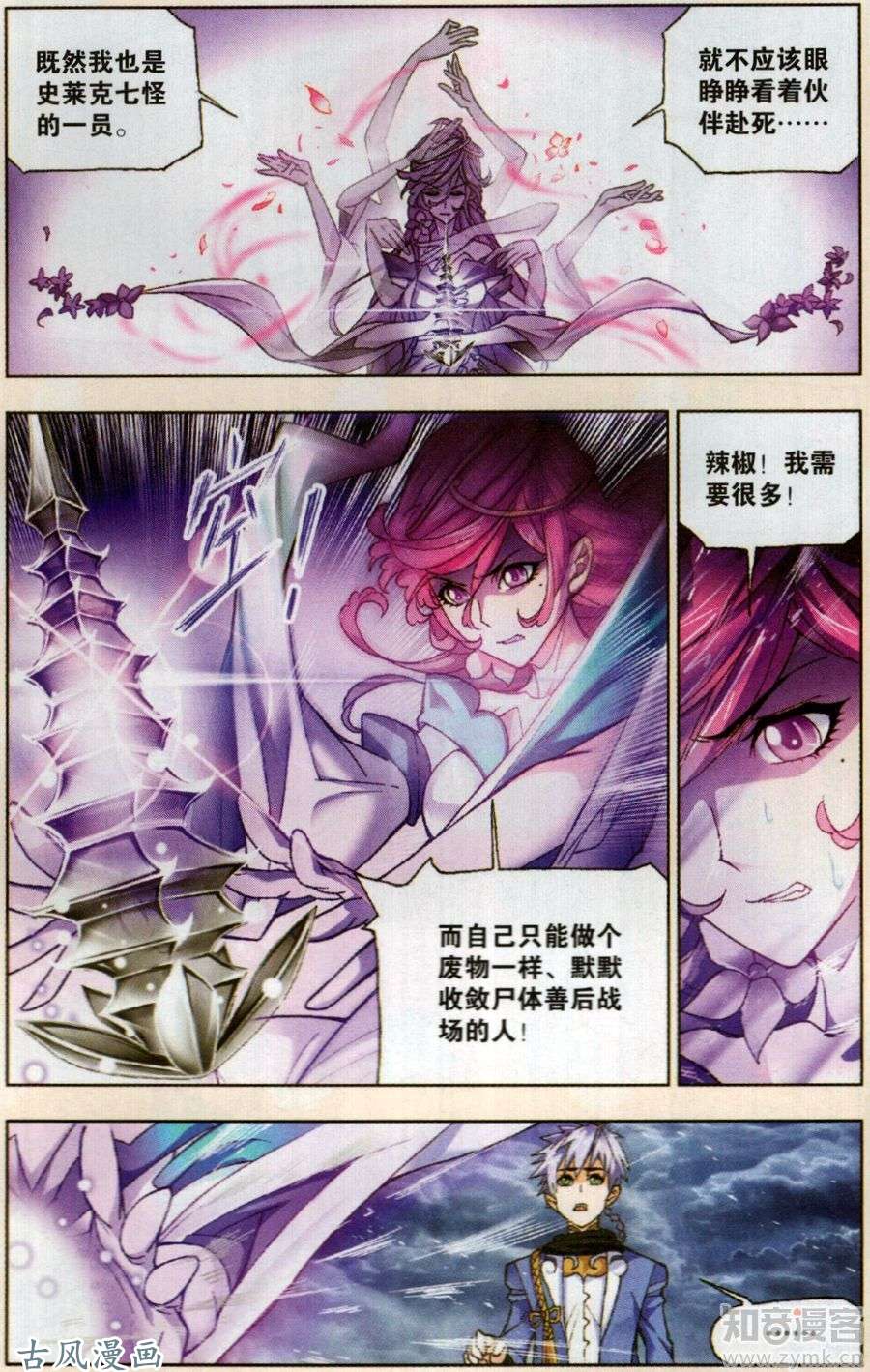 斗罗大陆第197话 殊死一搏