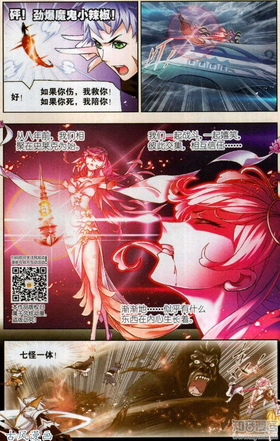 斗罗大陆第197话 殊死一搏