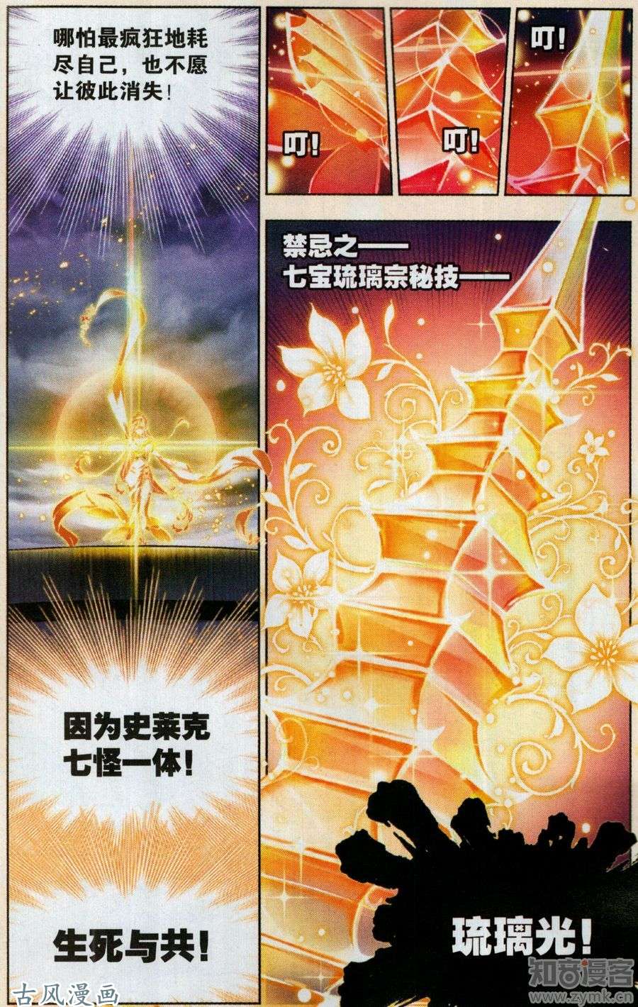 斗罗大陆第197话 殊死一搏