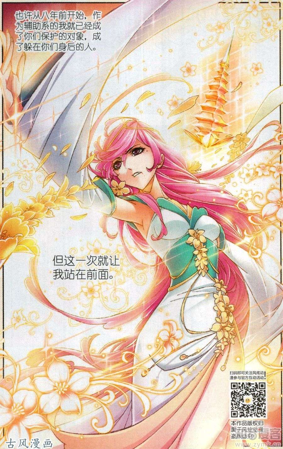 斗罗大陆第197话 殊死一搏