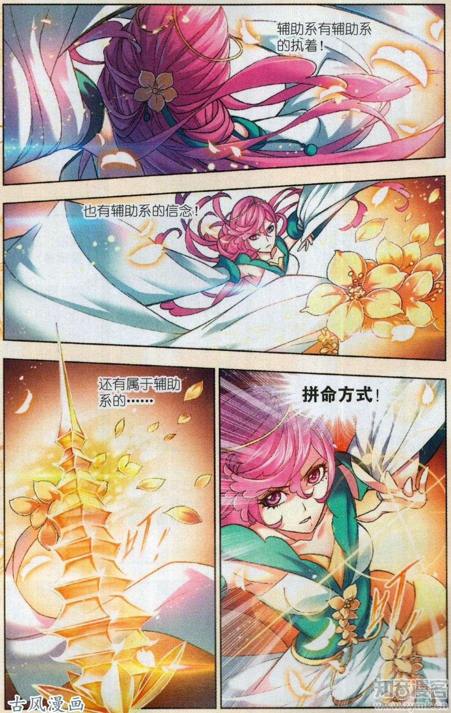 斗罗大陆第197话 殊死一搏