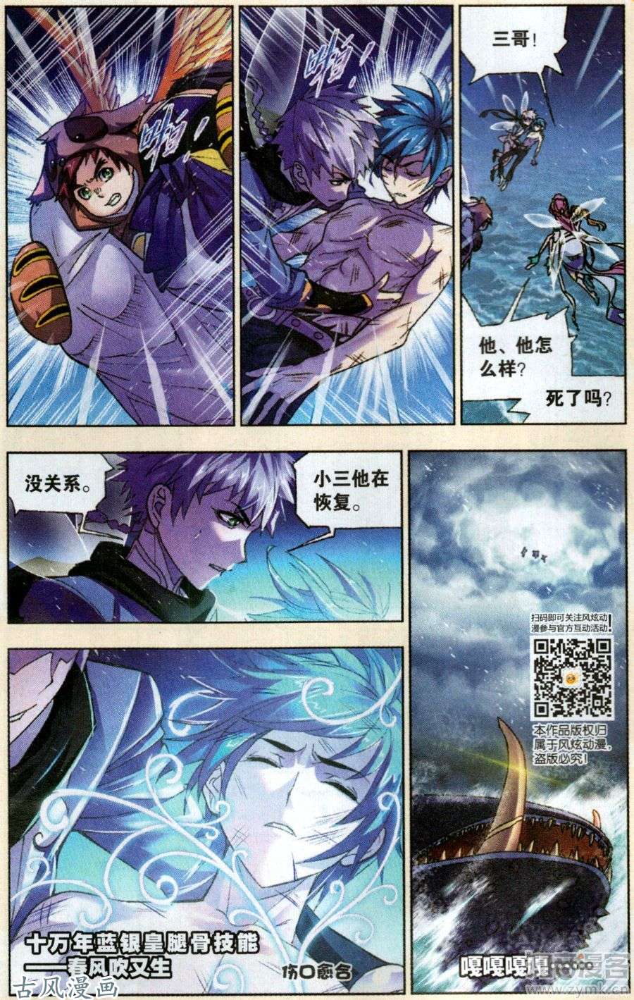 斗罗大陆第197话 殊死一搏