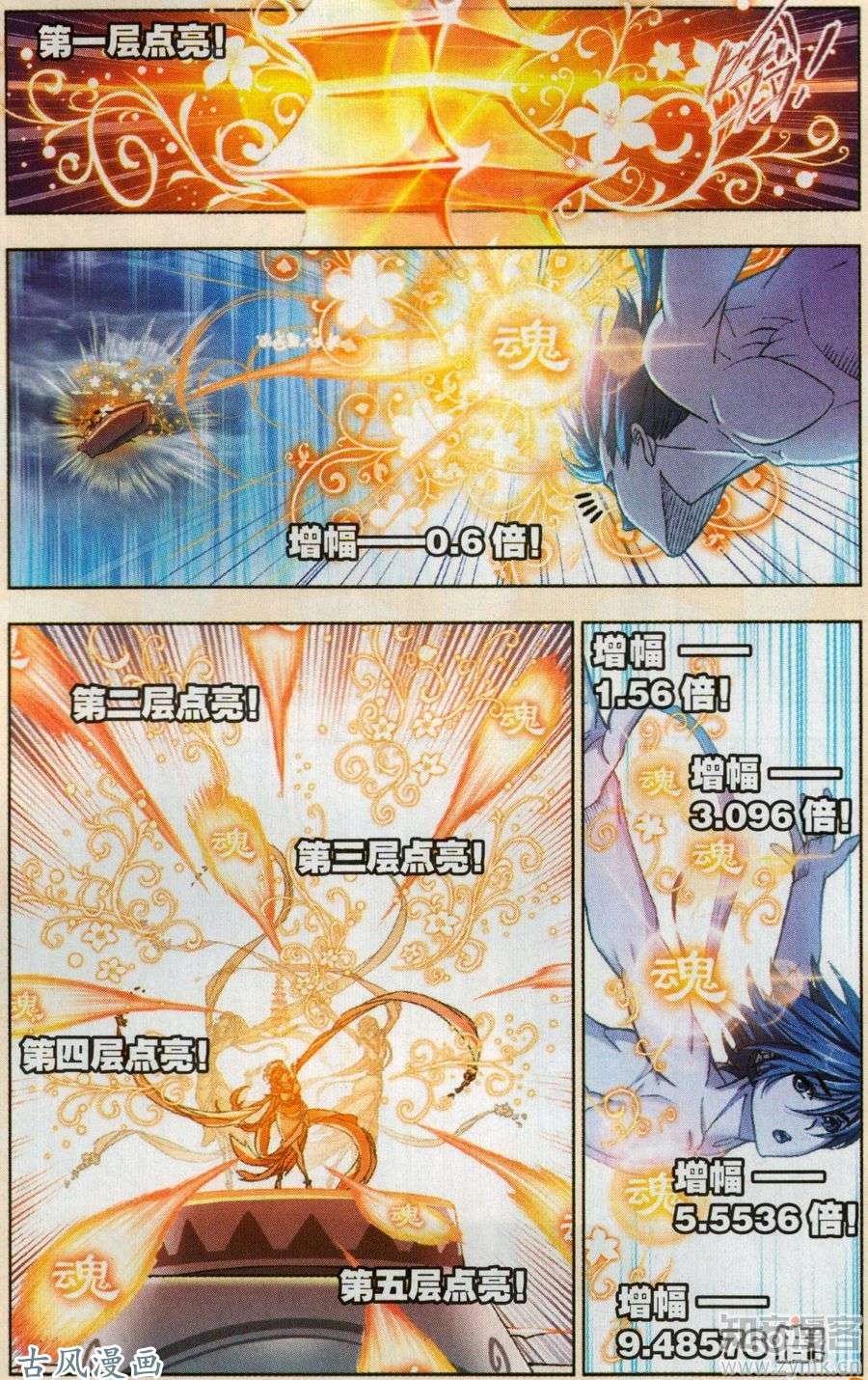 斗罗大陆第197话 殊死一搏
