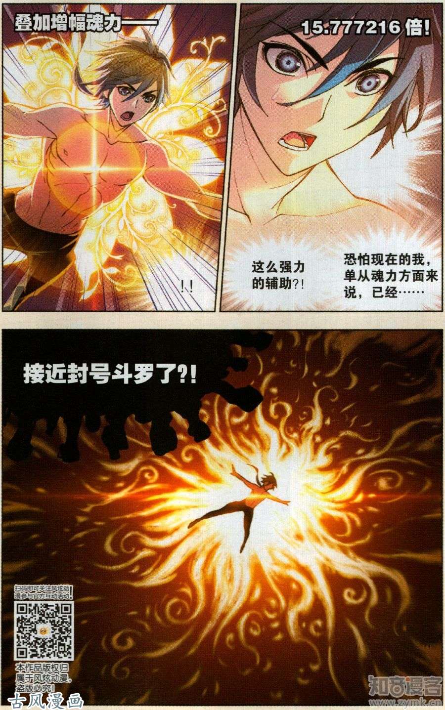 斗罗大陆第197话 殊死一搏