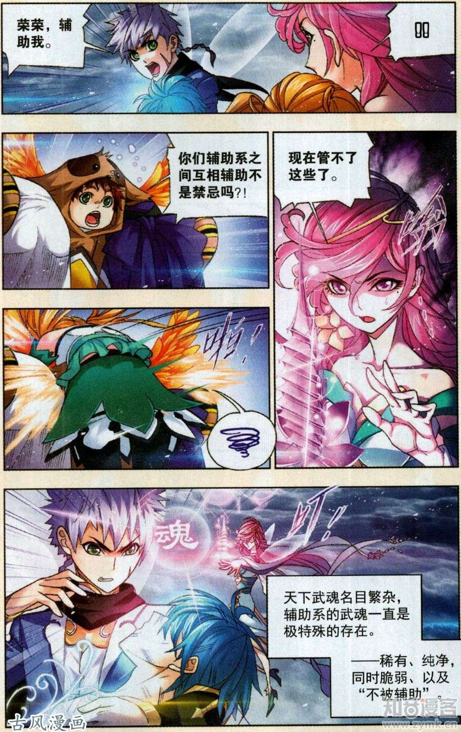 斗罗大陆第197话 殊死一搏