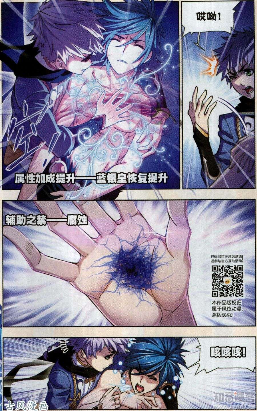 斗罗大陆第197话 殊死一搏
