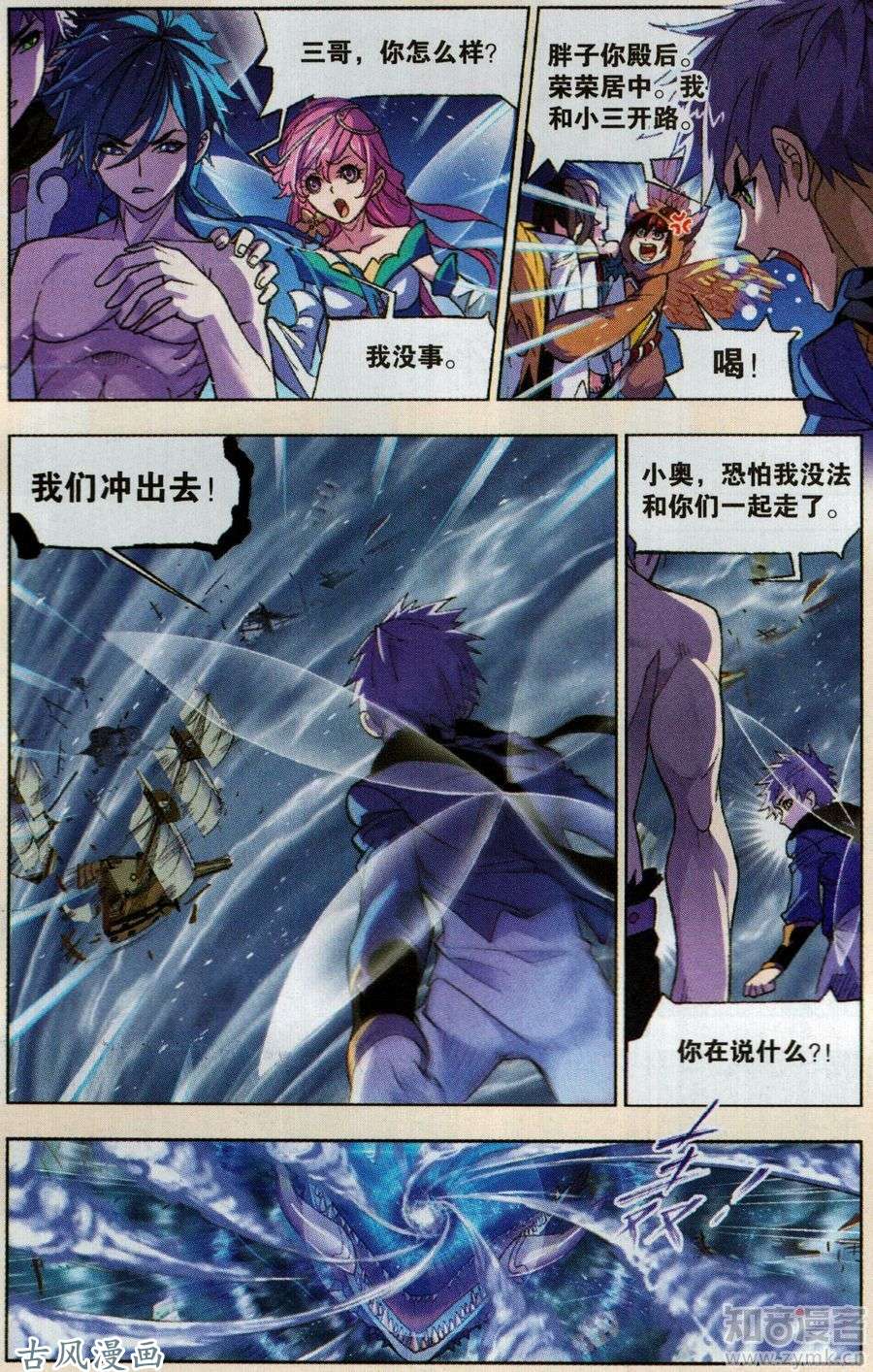 斗罗大陆第197话 殊死一搏