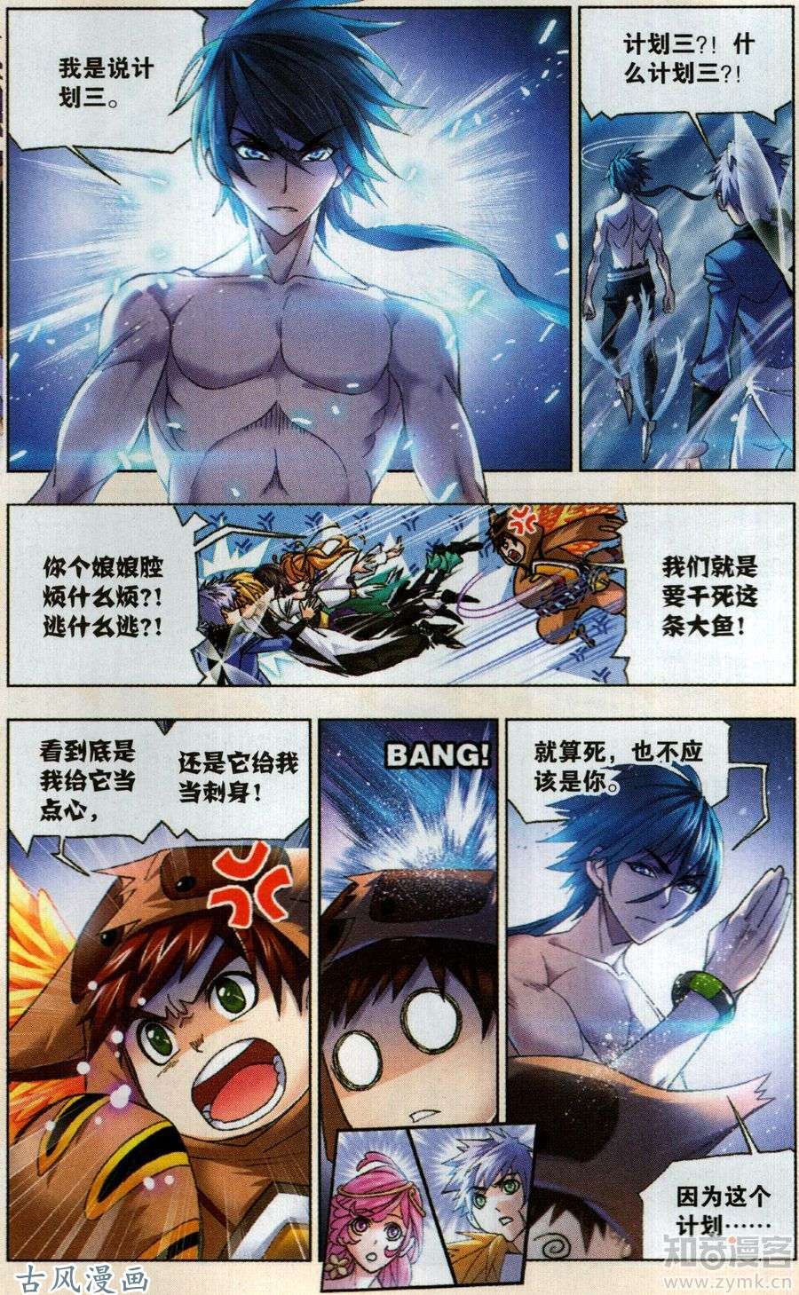 斗罗大陆第197话 殊死一搏