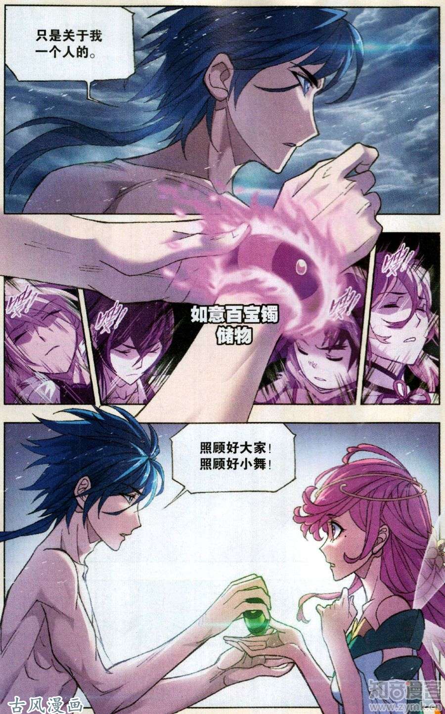 斗罗大陆第197话 殊死一搏