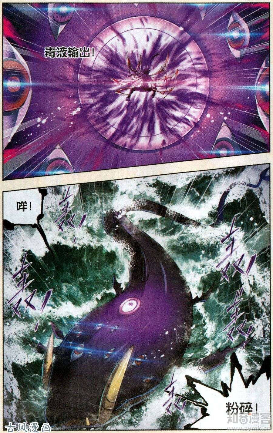 斗罗大陆第198话 最后的爆发