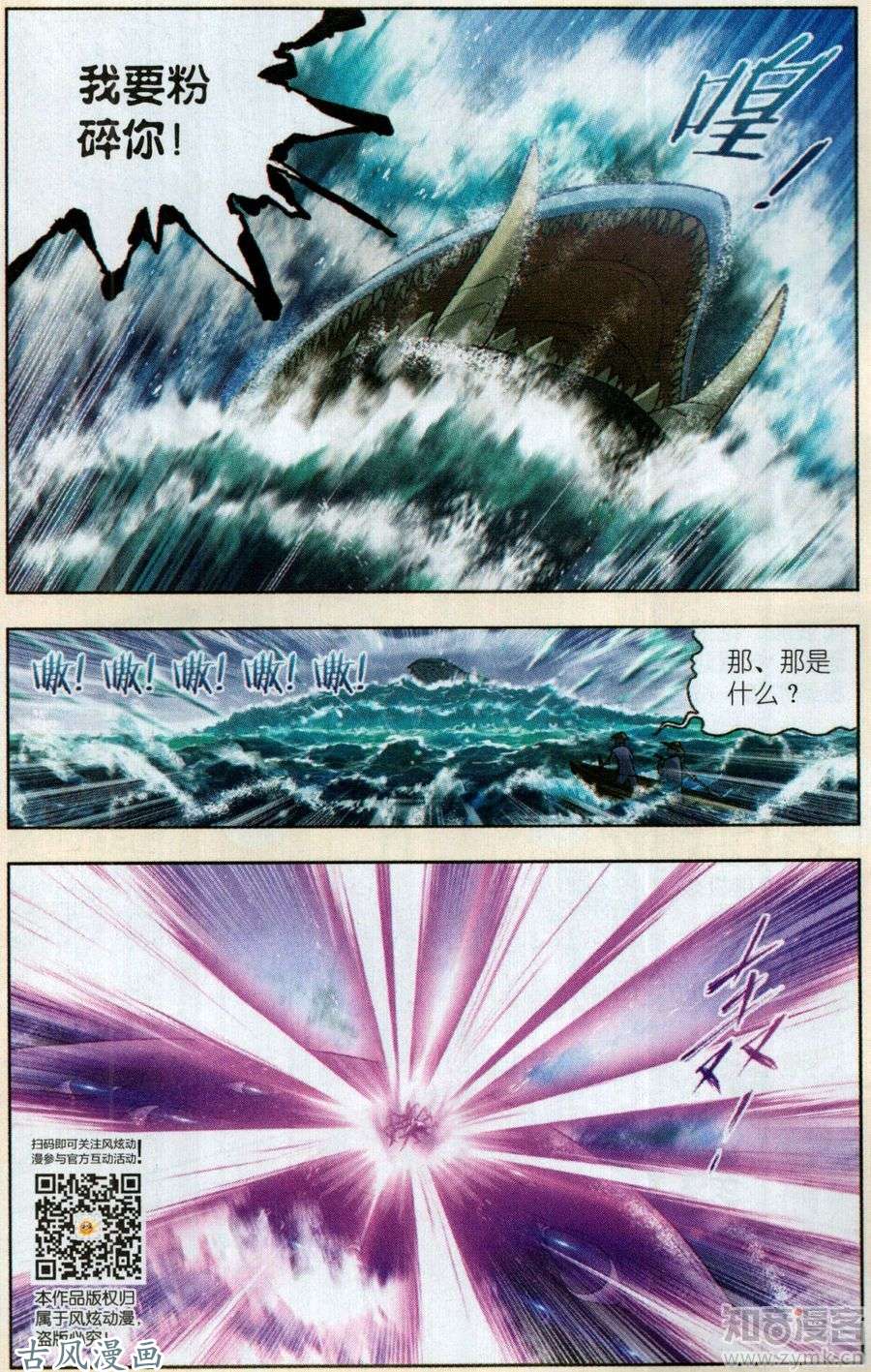 斗罗大陆第198话 最后的爆发