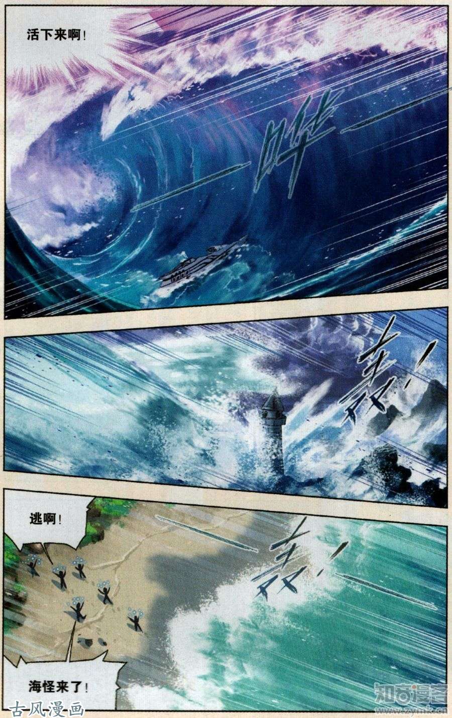 斗罗大陆第198话 最后的爆发