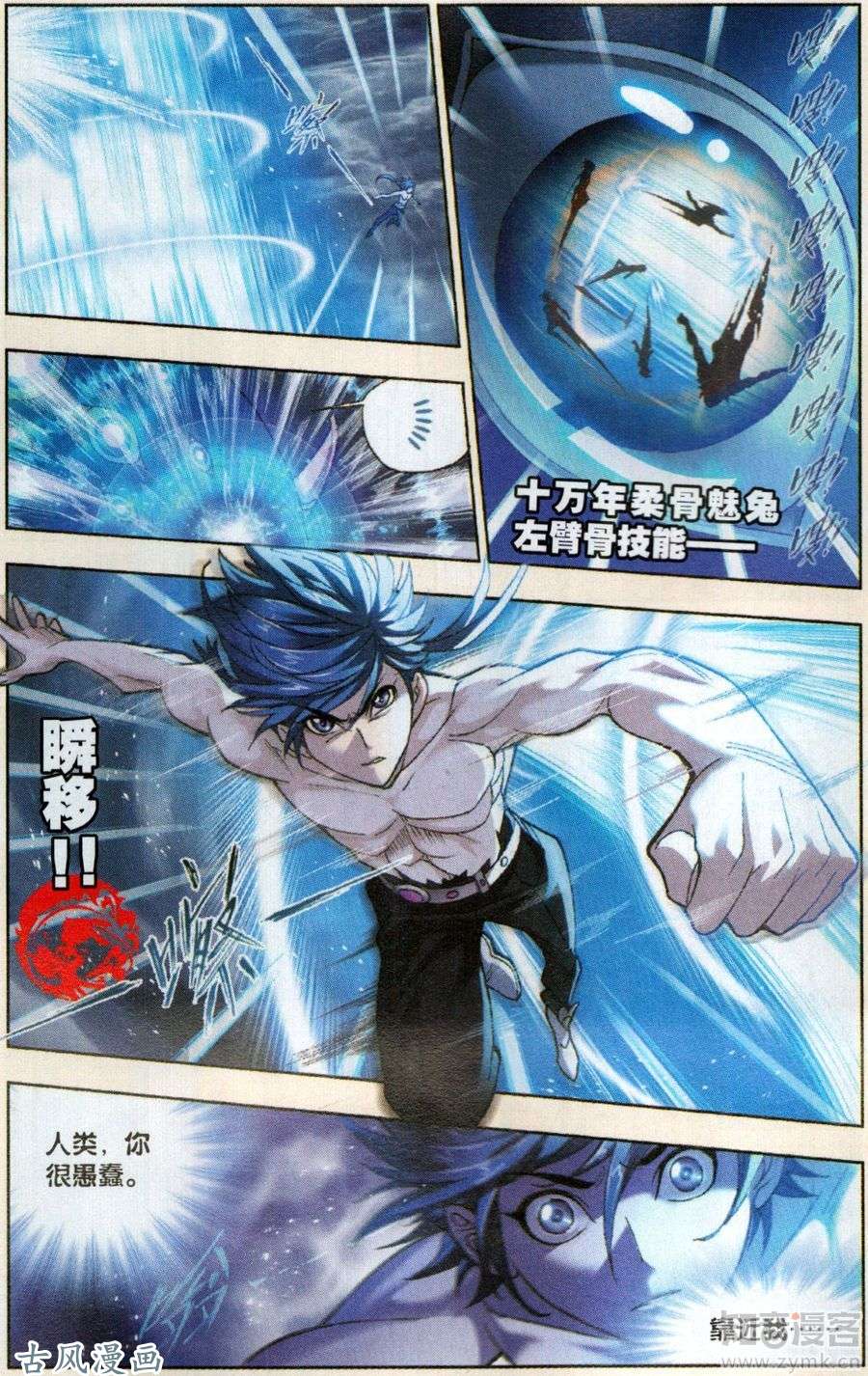 斗罗大陆第198话 最后的爆发