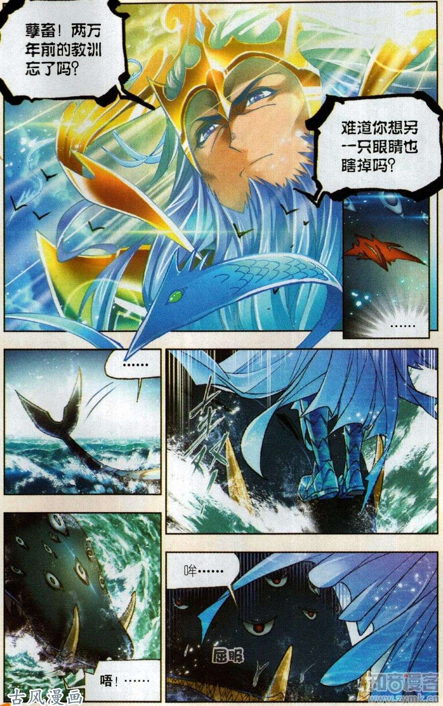 斗罗大陆第198话 最后的爆发
