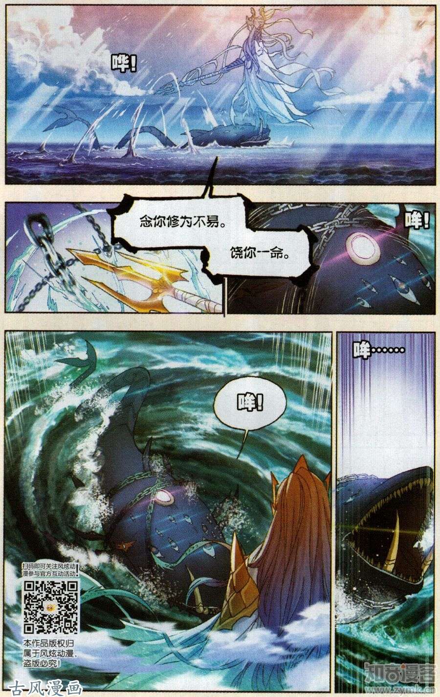 斗罗大陆第198话 最后的爆发