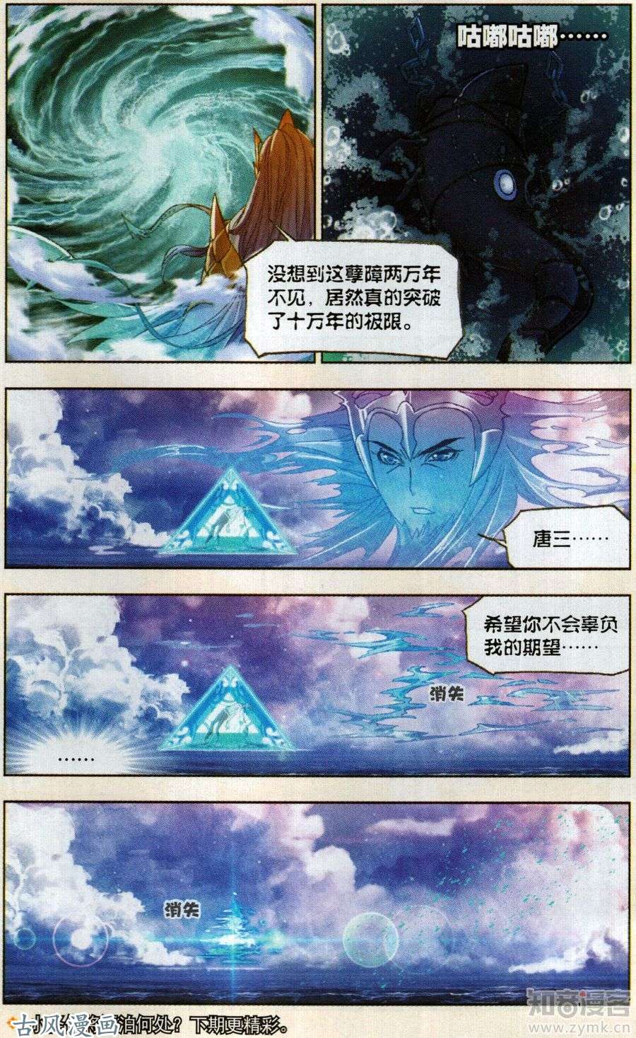 斗罗大陆第198话 最后的爆发