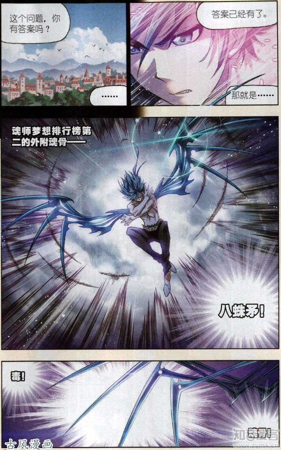 斗罗大陆第198话 最后的爆发