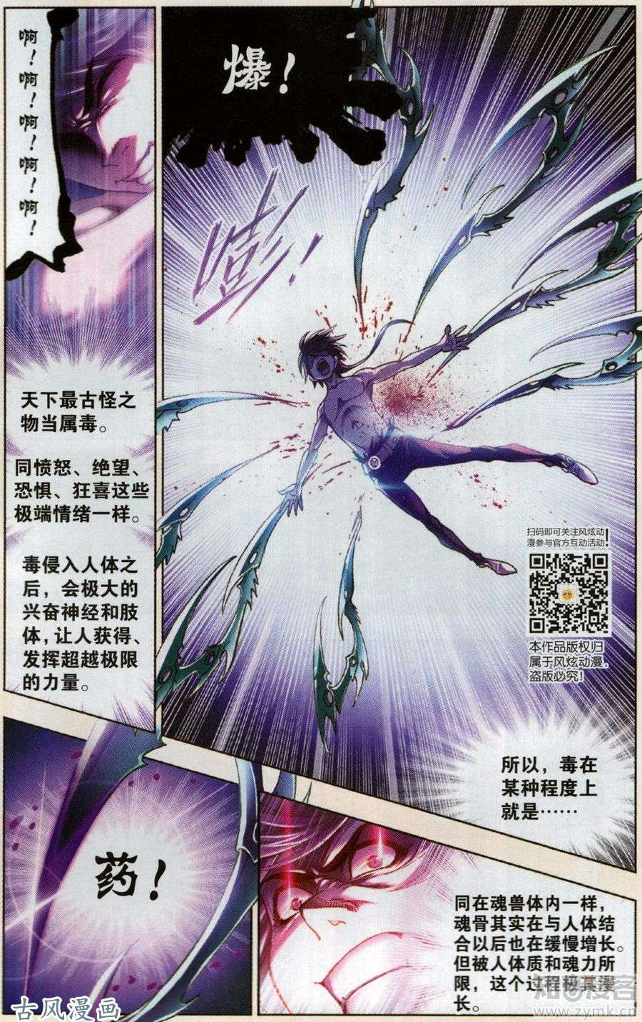 斗罗大陆第198话 最后的爆发