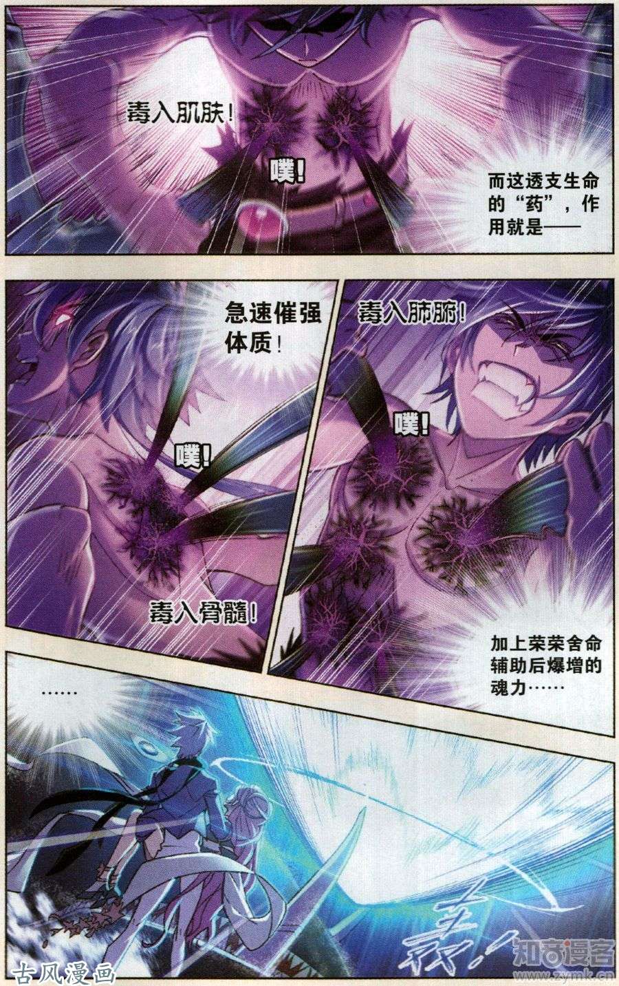 斗罗大陆第198话 最后的爆发