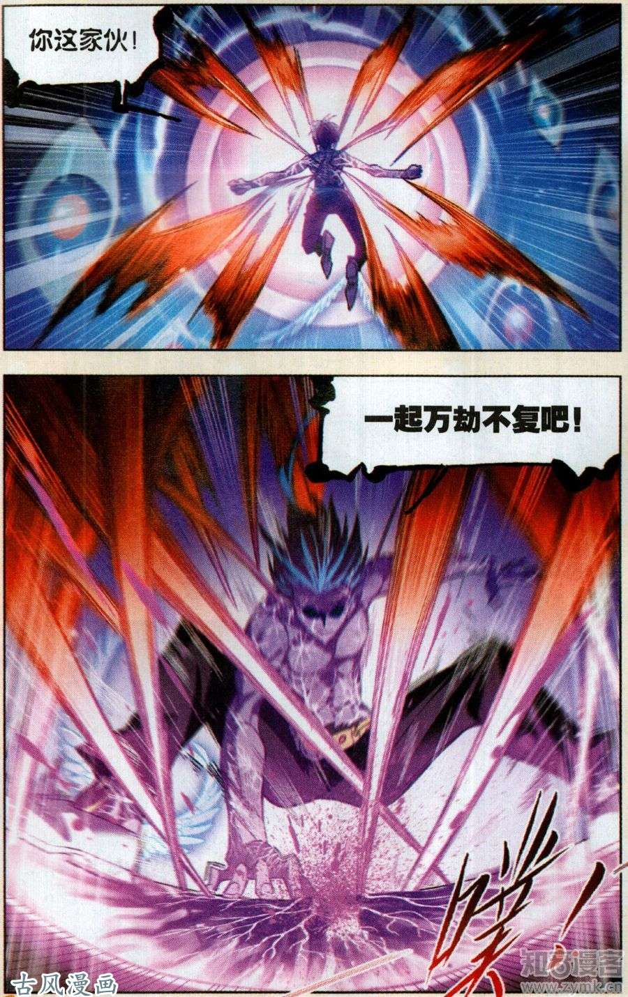 斗罗大陆第198话 最后的爆发