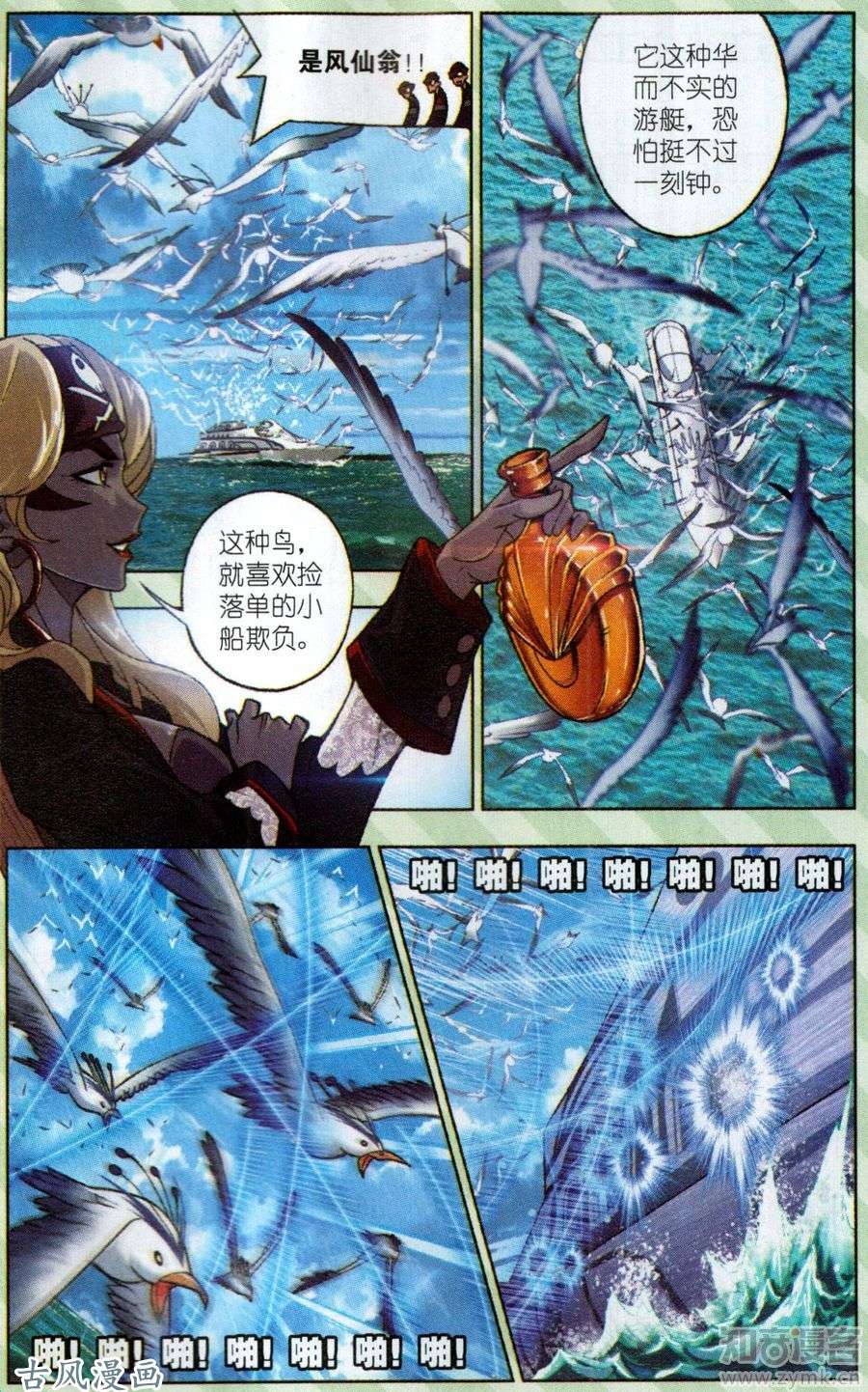 斗罗大陆第199话 紫珍珠岛