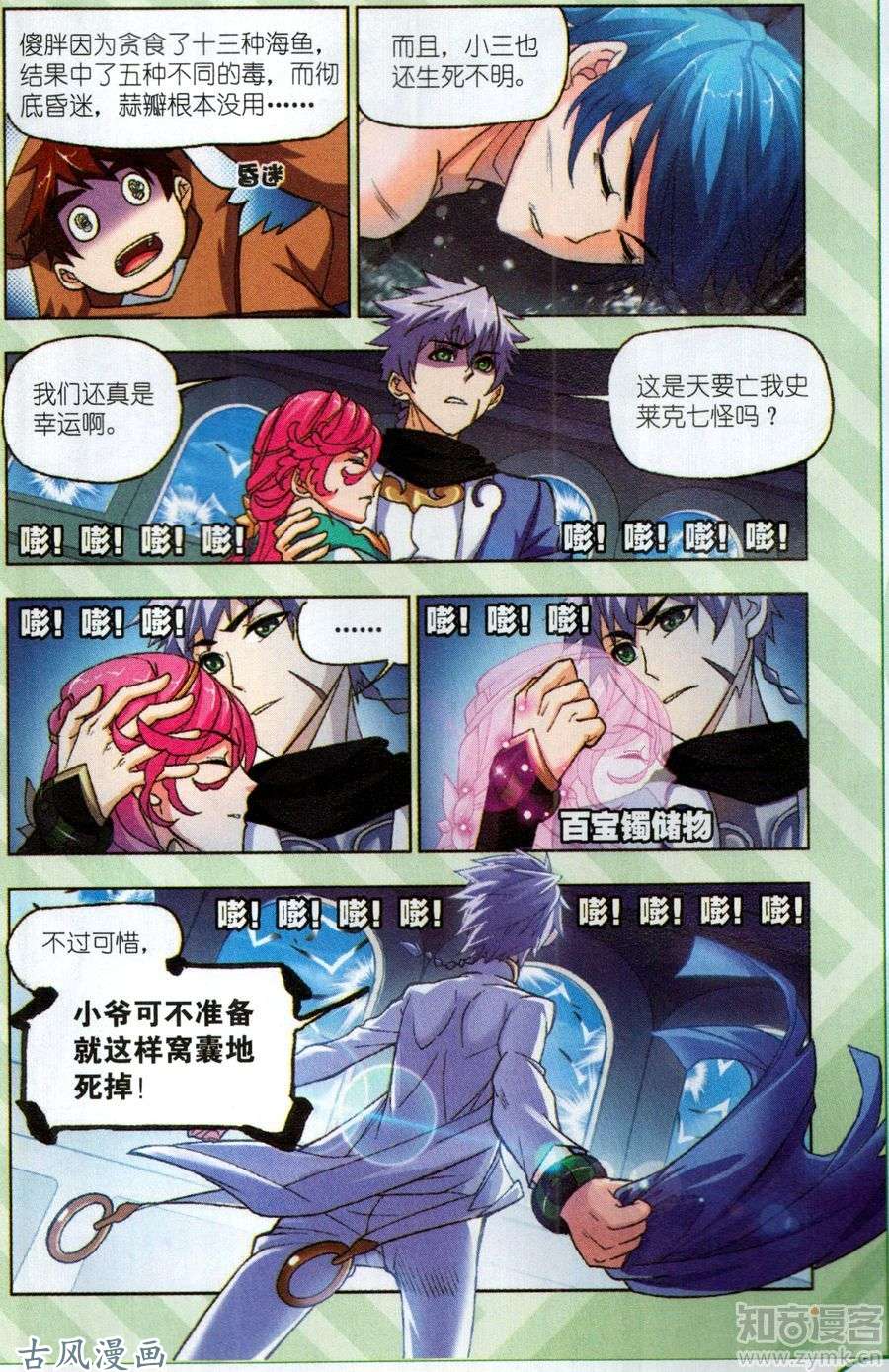 斗罗大陆第199话 紫珍珠岛