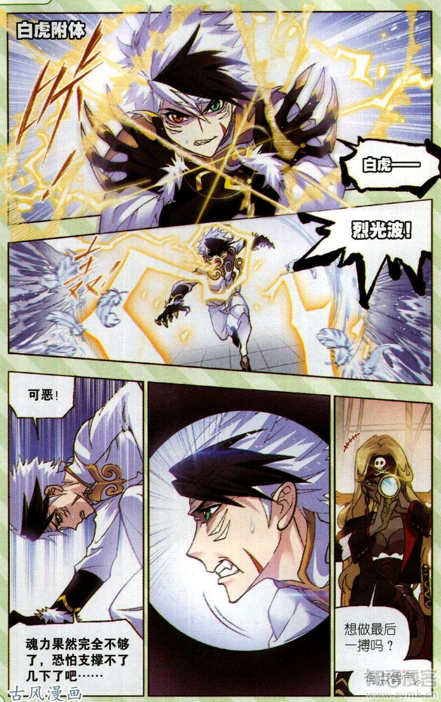 斗罗大陆第199话 紫珍珠岛