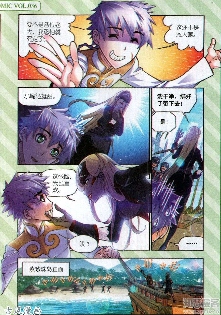 斗罗大陆第199话 紫珍珠岛
