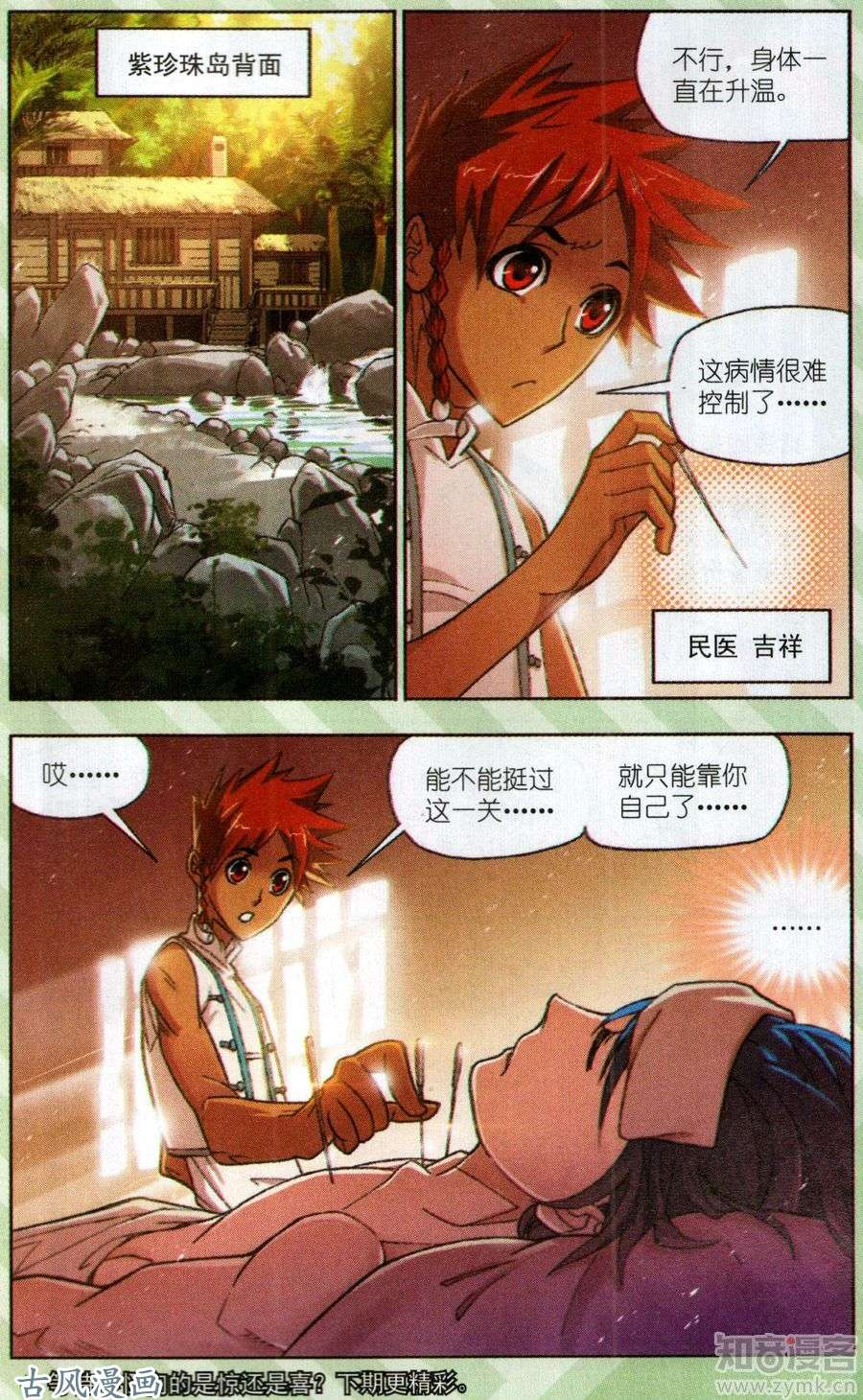斗罗大陆第199话 紫珍珠岛
