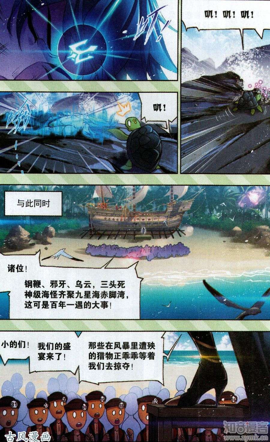 斗罗大陆第199话 紫珍珠岛