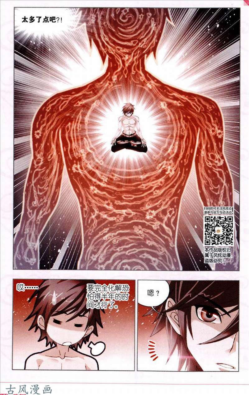 斗罗大陆第200话 娶亲