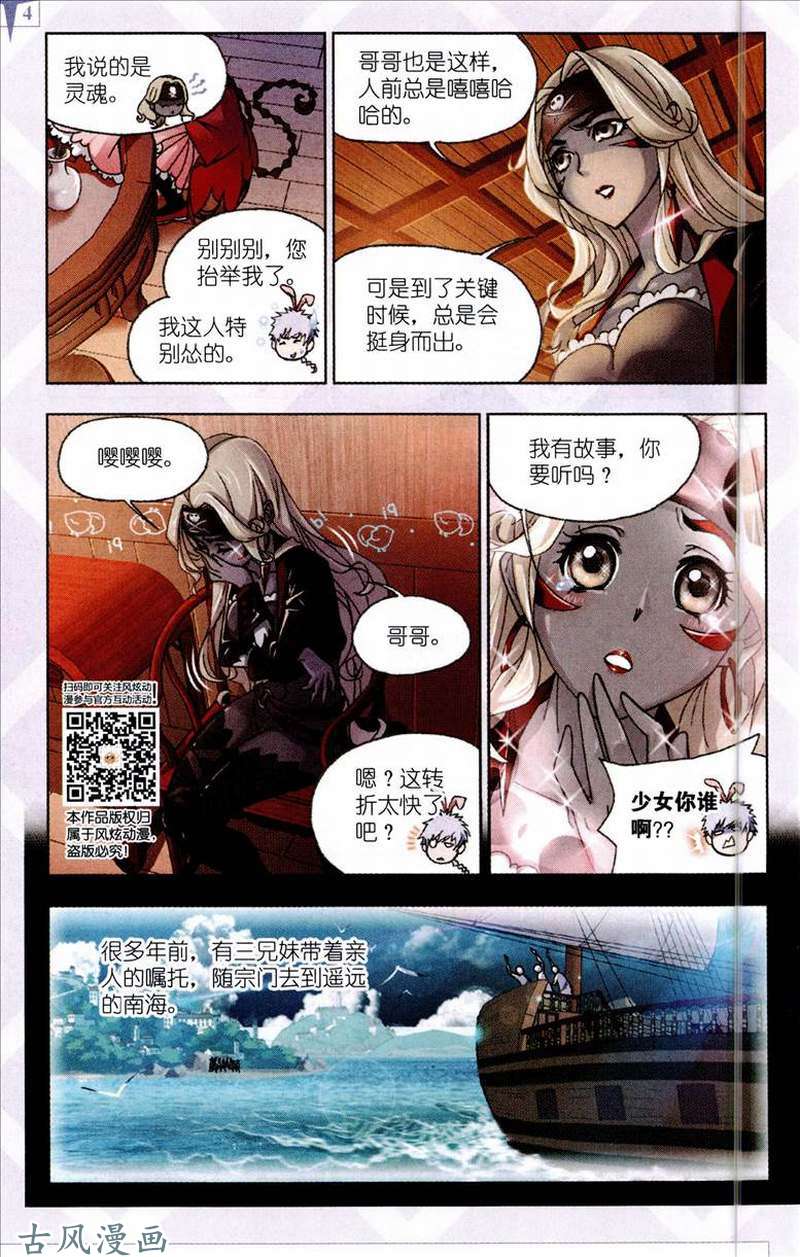 斗罗大陆第201话 灵魂祭祀