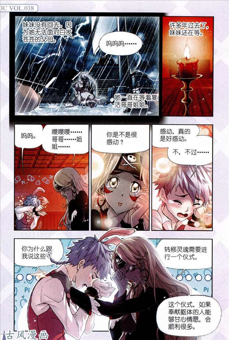 斗罗大陆第201话 灵魂祭祀