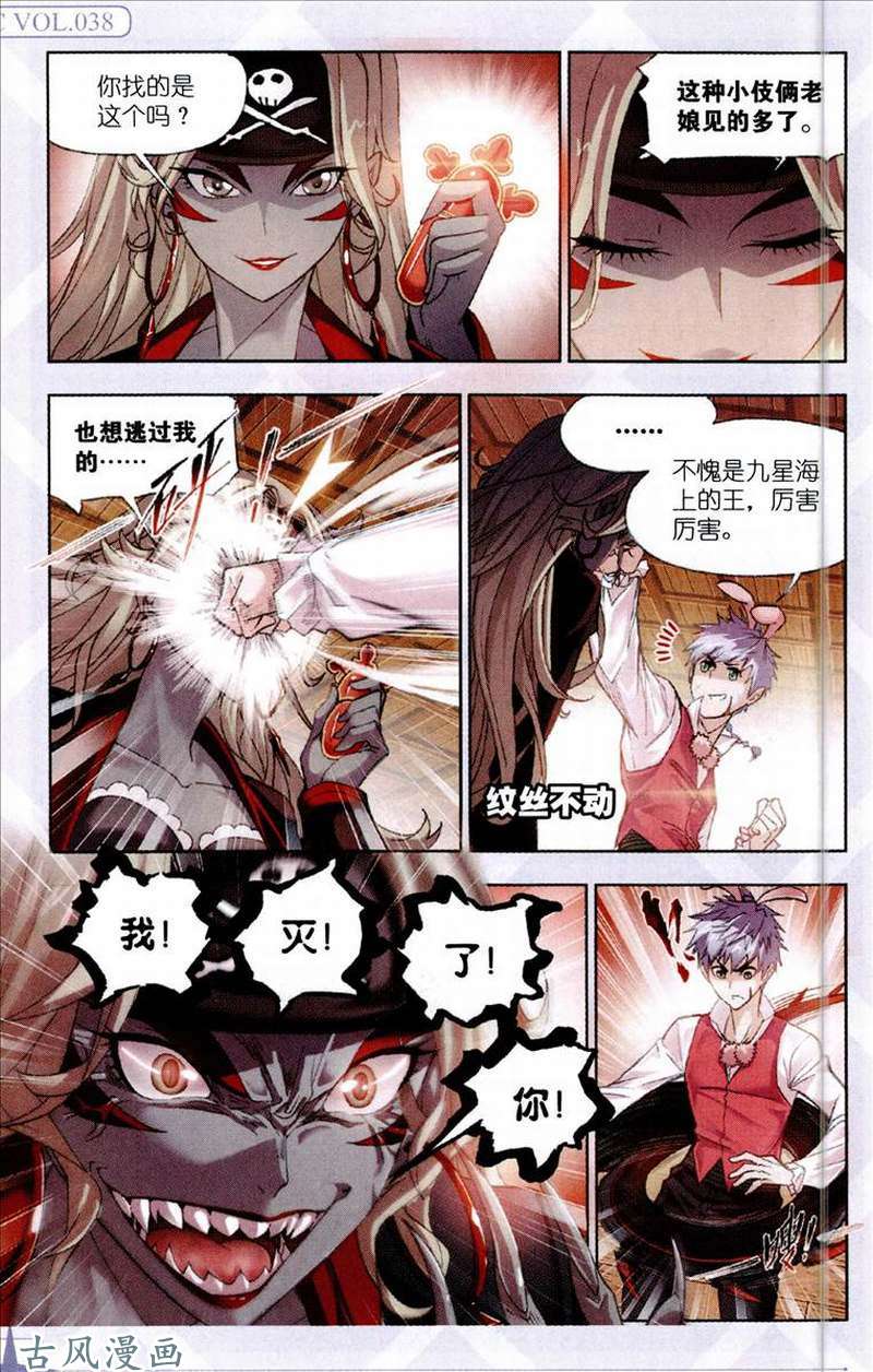 斗罗大陆第201话 灵魂祭祀