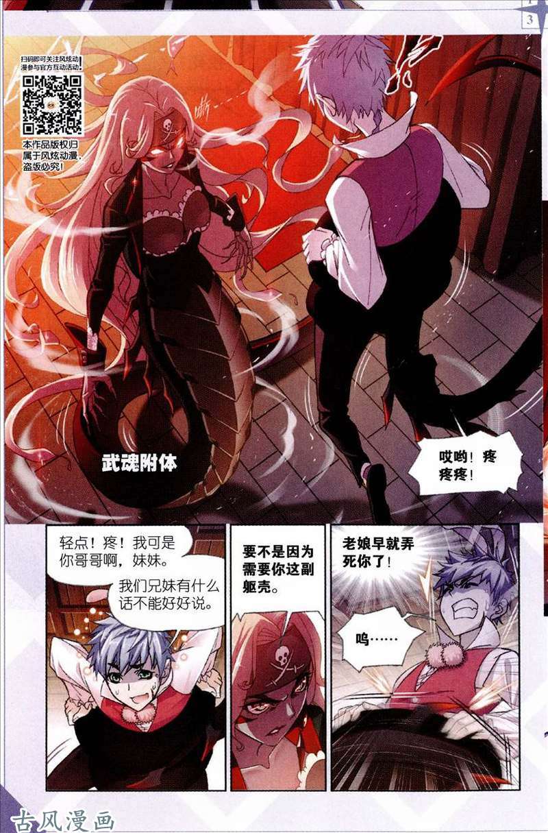 斗罗大陆第201话 灵魂祭祀