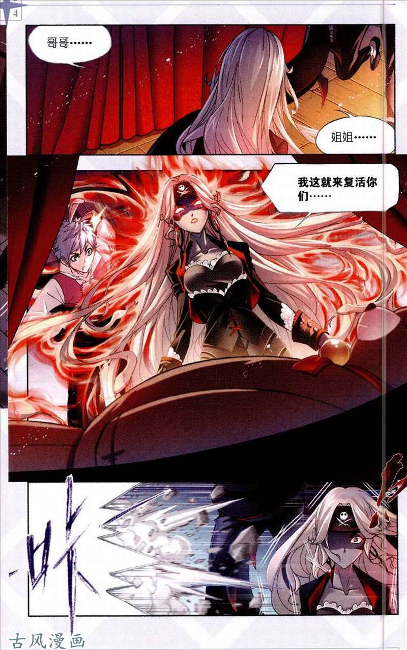 斗罗大陆第201话 灵魂祭祀