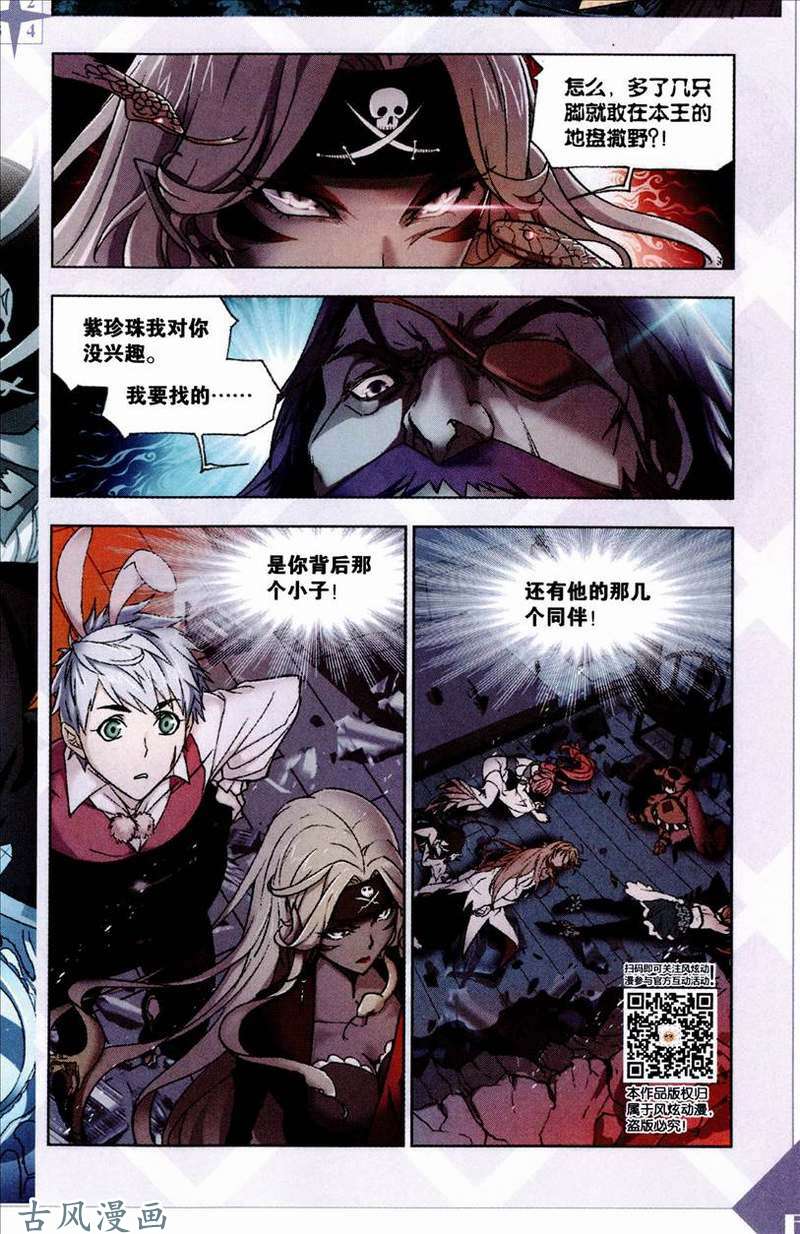 斗罗大陆第201话 灵魂祭祀