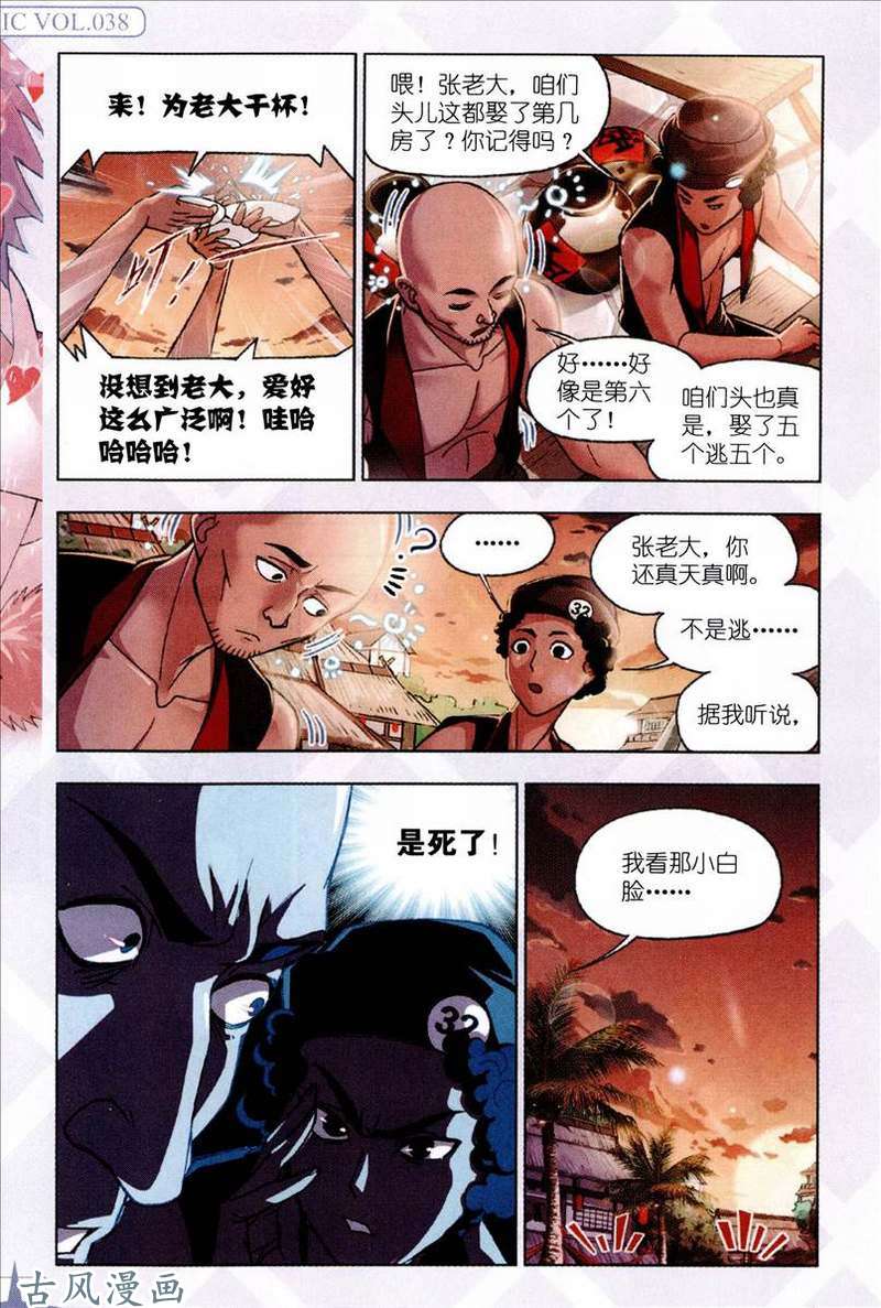 斗罗大陆第201话 灵魂祭祀