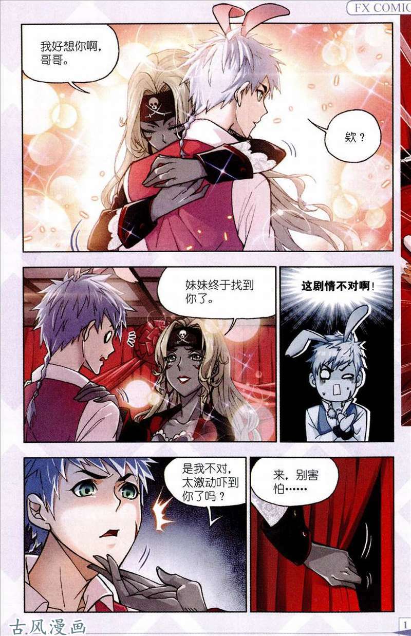 斗罗大陆第201话 灵魂祭祀