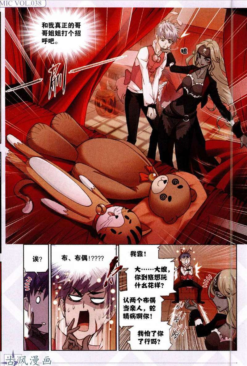 斗罗大陆第201话 灵魂祭祀