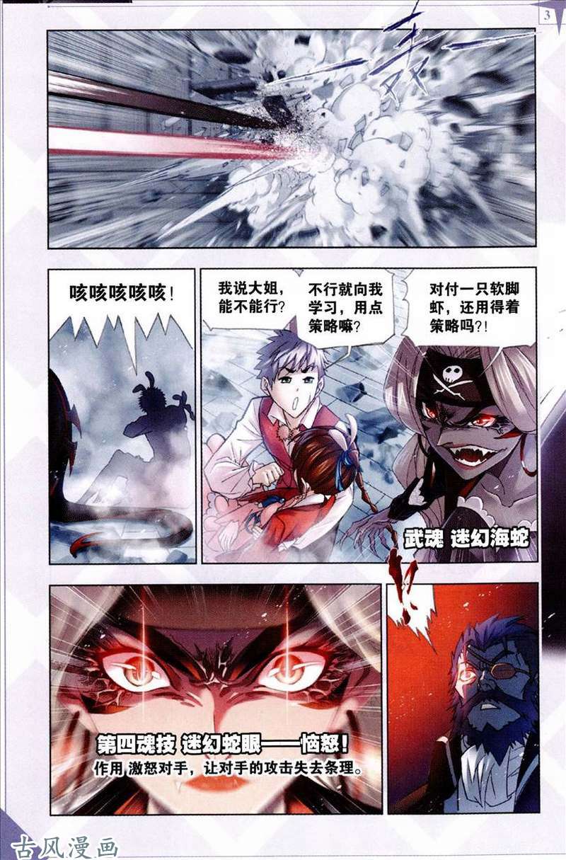 斗罗大陆第202话 海魔的复仇