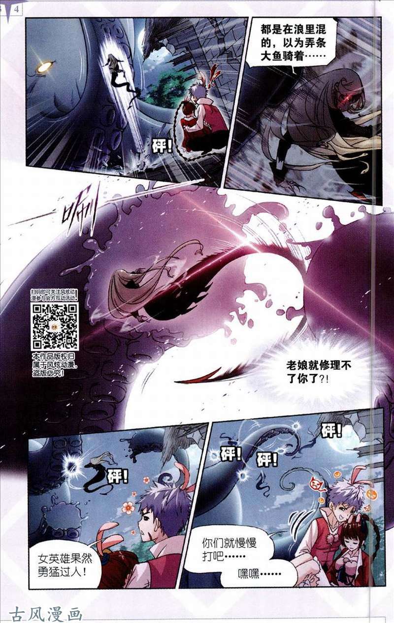 斗罗大陆第202话 海魔的复仇