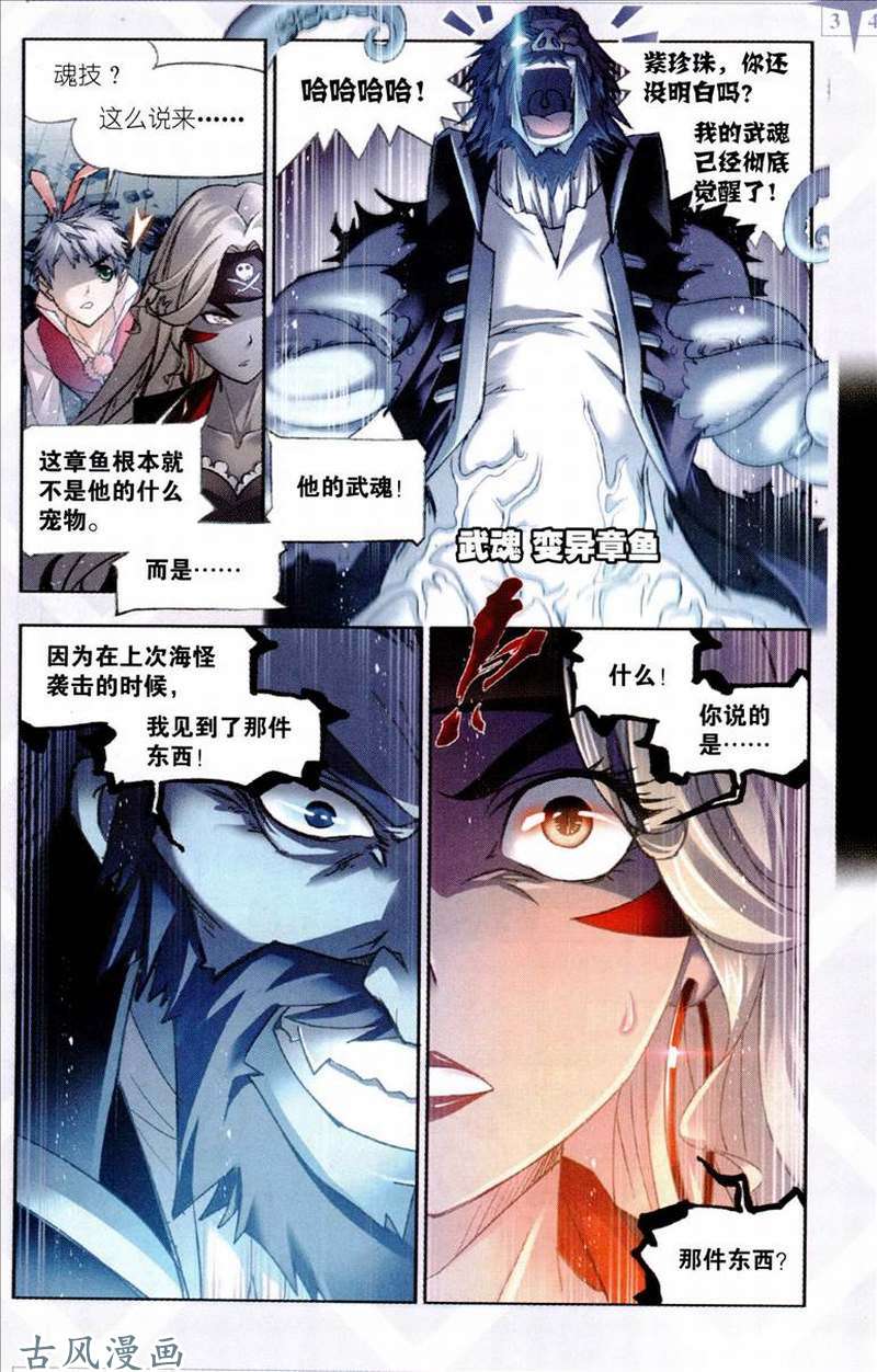 斗罗大陆第202话 海魔的复仇
