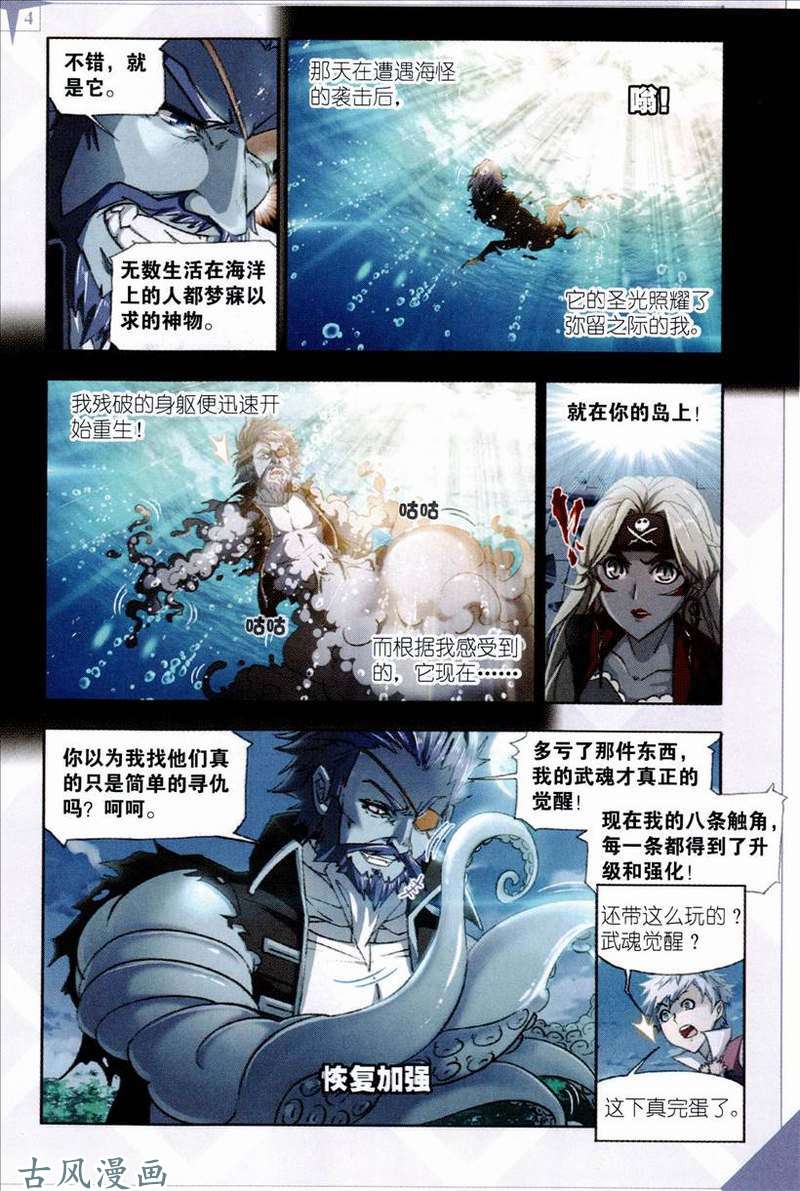 斗罗大陆第202话 海魔的复仇