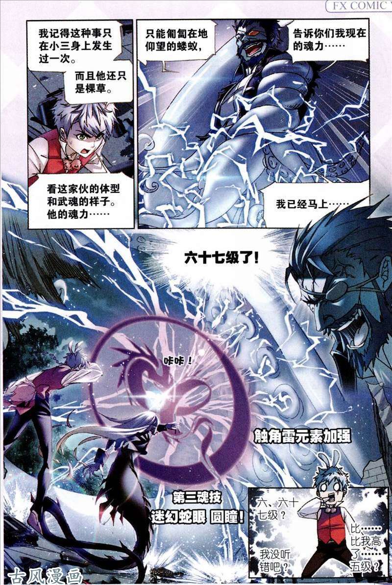 斗罗大陆第202话 海魔的复仇