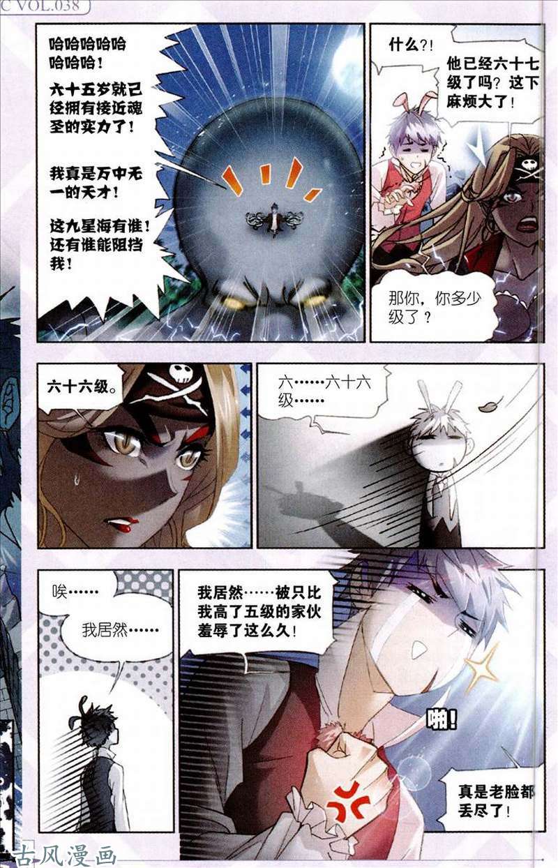 斗罗大陆第202话 海魔的复仇